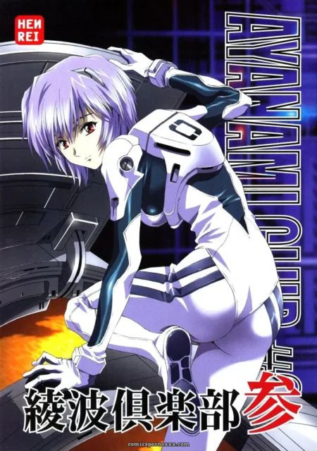 Ayanami Club 3: Evangelion & Keroro Gunsou Crossover Doujinshi (C66)