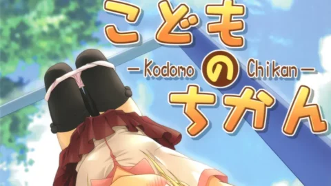 Puniket 15: Chemi-Story (Natsuhime Yuran) – Kodomo no Chikan [SaHa]