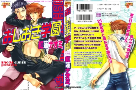 guren-naomi-oshioki-gakuen-fushichou-featured-image