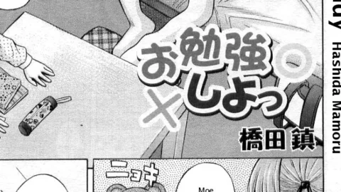 Hashida Mamoru’s “O Benkyou Shiyo!!” | Let’s Study (COMIC RIN 2005-3 Vol.)