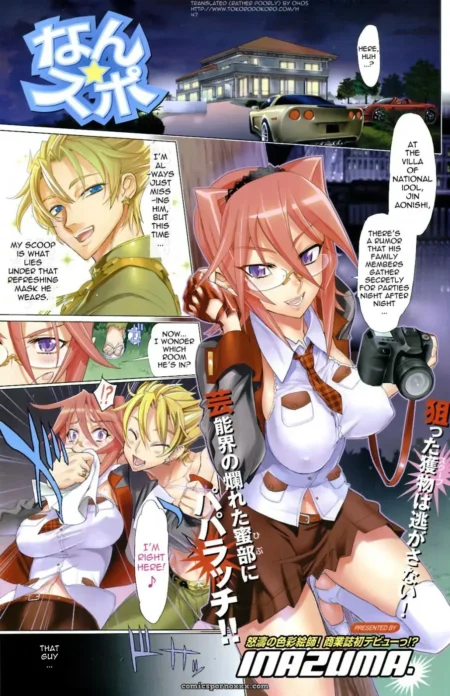 Nansupo Inazuma Comic Hot Milk 2008