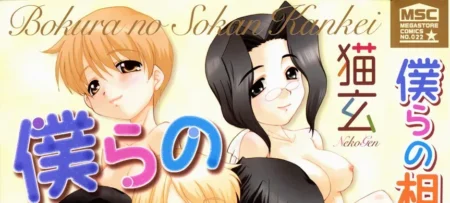 Our Correlation Bokura no Sokan Kankei