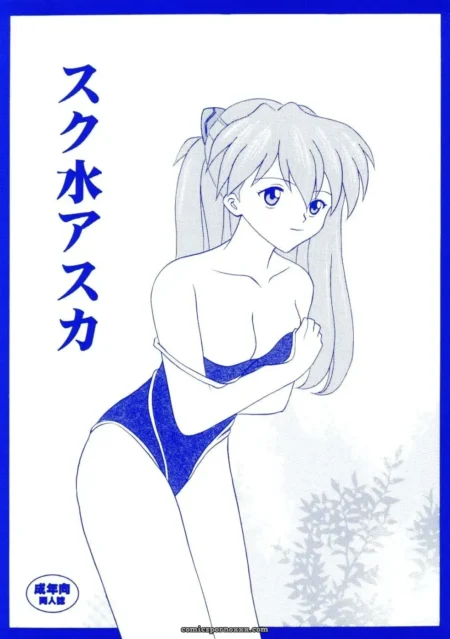 Suku Mizu Asuka (Evangelion) & System Speculation (Imai Youki) - C66 Doujinshi