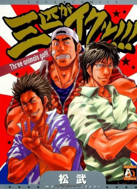 Three muscular men in tight shirts flex, revealing hard bulges and leering with lust as one flips the bird.