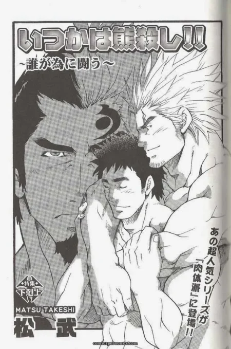 Two muscular men grip a shirtless man's chest and crotch, their hard erections pressing against him in a manga panel.