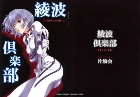 ayanami-club-prelude-hen-rei-kai-kawarajima-kou-neon-genesis-evangelion-featured-image