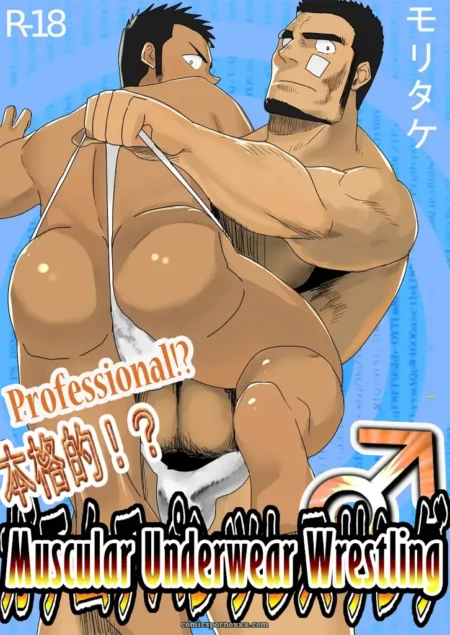 Muscular Underwear Wrestling (Mousou Wakusei)