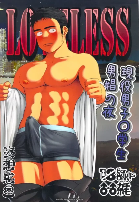 Loveless (Mousou Wakusei) Loveless (Mousou Wakusei)