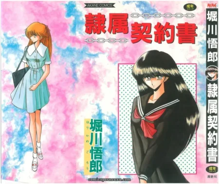 horikawa-gorou-reizoku-keiyakusho-featured-image
