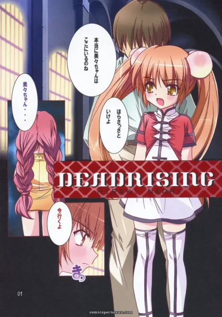 Dead Rising: Jiyuugaoka Shoutengai (Hiraki Naori) - C71 Doujinshi
