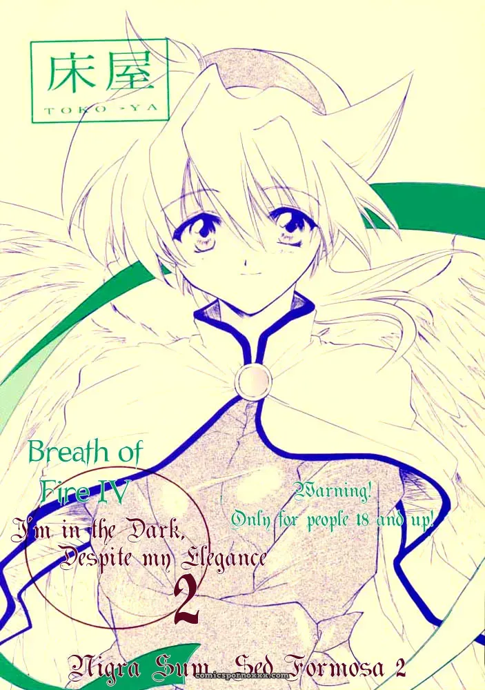 Waga wa Kurashi, Saredo Uruwashi 2 (Kitoen)