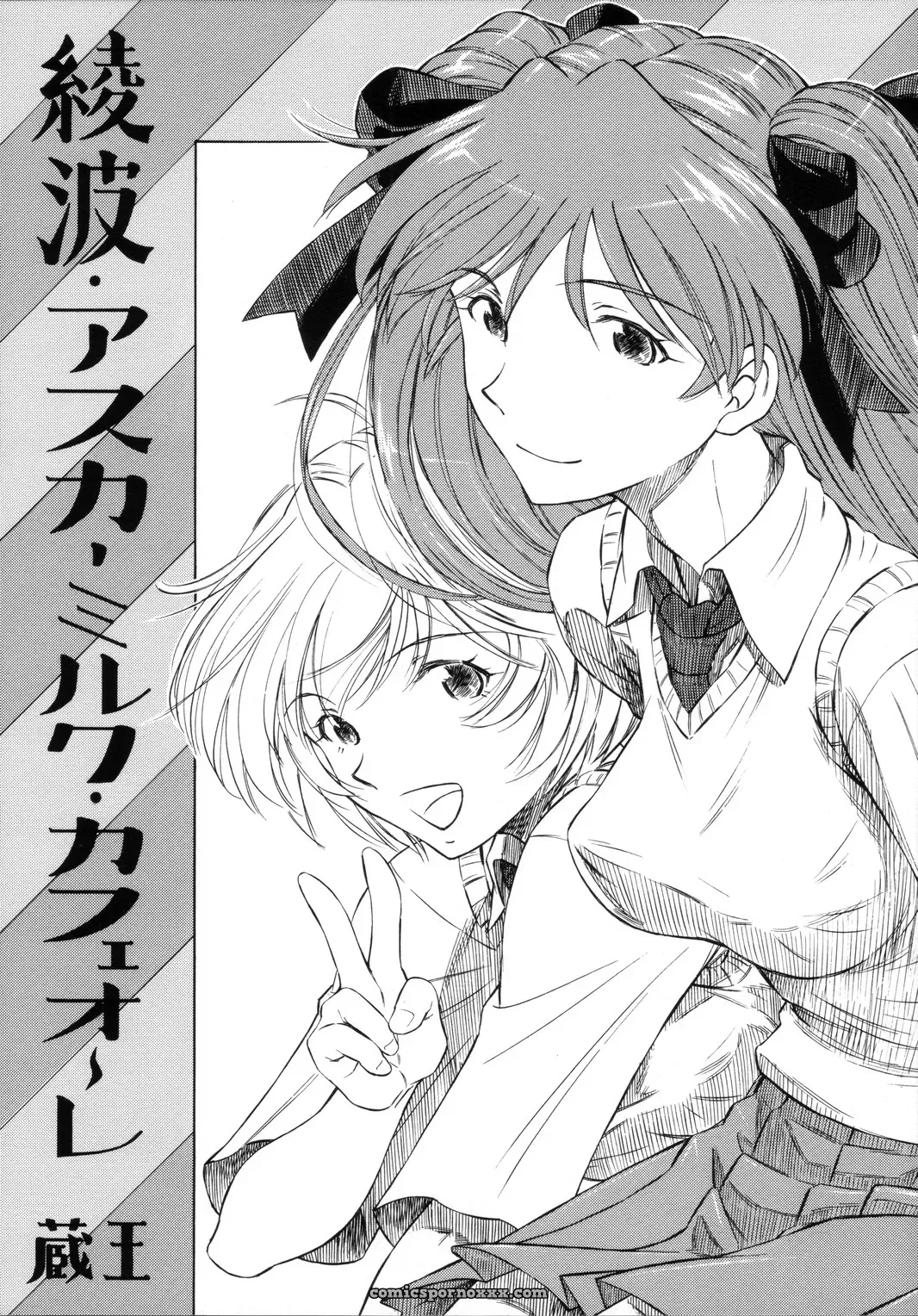 Ayanami Asuka Milk Cafe Au Lait Vol.1 (Kura Oh)