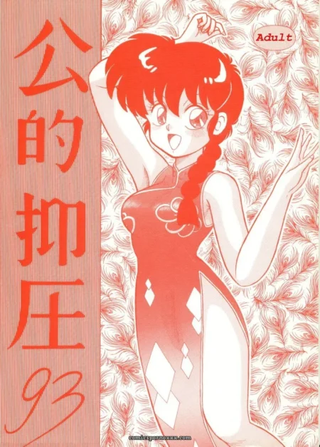 Kouteki Yokuatsu 93 (Yada! Masaka)