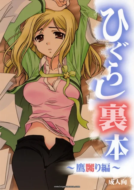 Higurashi Urabon Taka Naburi Hen (Ouka Sushi)
