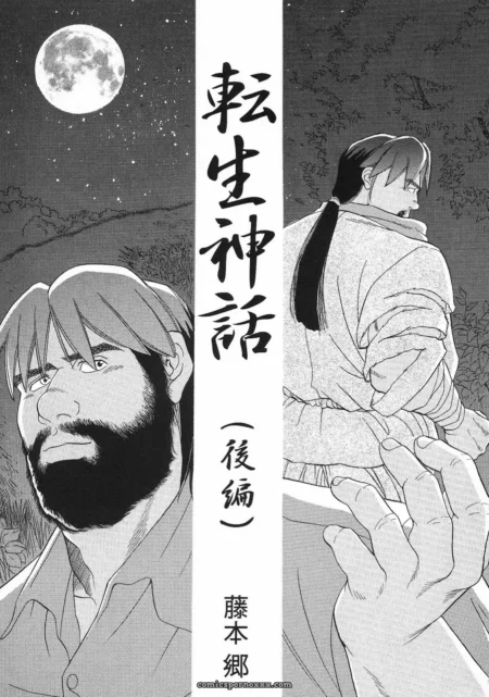 Myth Of Reincarnation 2 (Go Fujimoto)