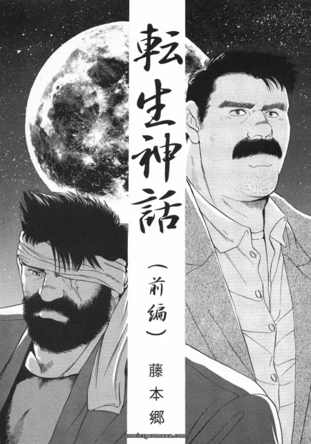 Myth Of Reincarnation 1 (Go Fujimoto)