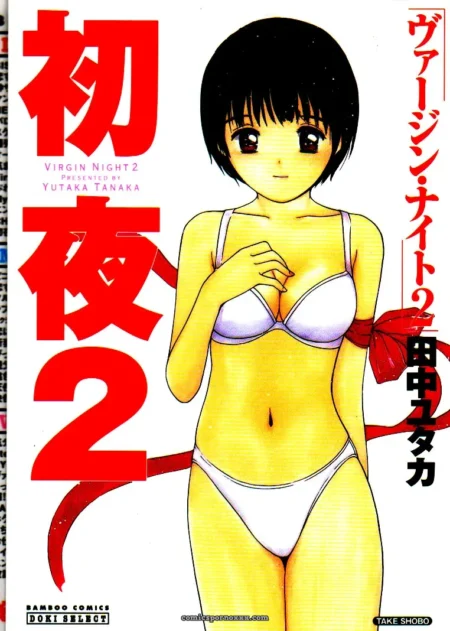 Virgin Night 2 - Chapter 1 (Yutaka Tanaka)