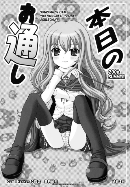 zero-no-tsukaima-simasima-system-nagisawa-you-honjitsu-no-otooshi-2006-summer-c70-featured-image
