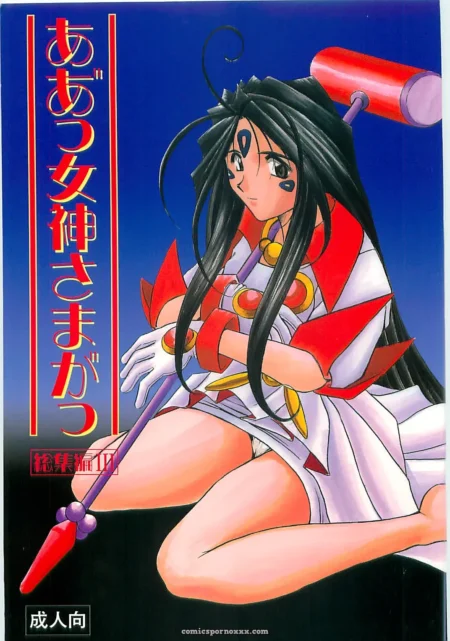 Ah! My Goddess: The Complete Collection 3 - Chiba Shuusaku Art