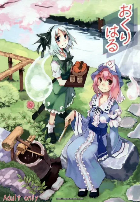 Touhou Project: Okuri Haru - Ushiki Yoshitaka Doujinshi
