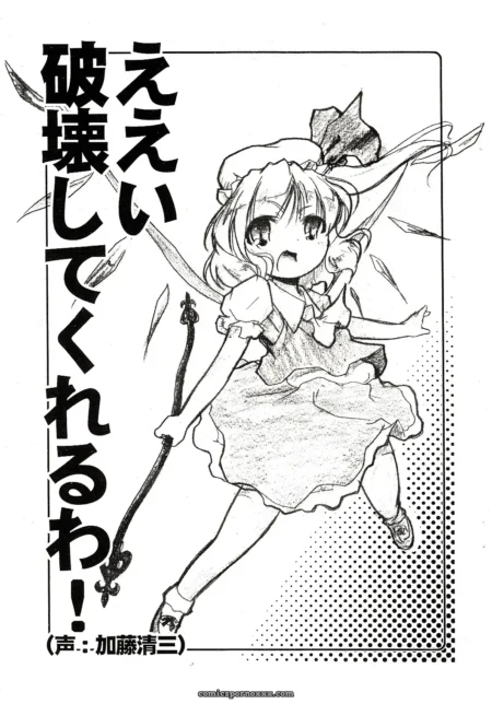 Gutenberg's Daughter and a Destructive Power: A Touhou Project Fanwork
