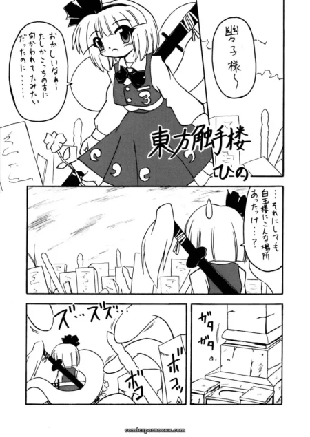 Hino Touhou: A Tentacle-Themed Touhou Project Fanwork