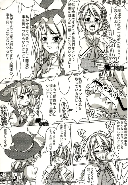 Touhou Project: Magical Girl Humiliation Reader 7 (C68)