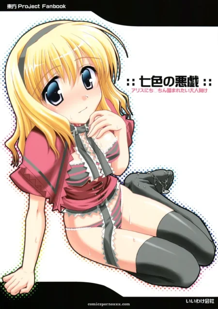 Nanairo no Itazura Doujinshi (Touhou Project)