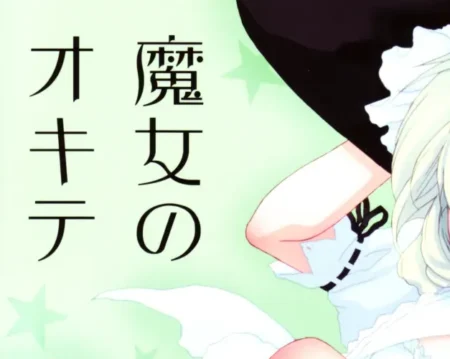 Witch's Law (Touhou Project) - Majo no Okite - ERA FEEL (Kuraoka Aki) [SC31]