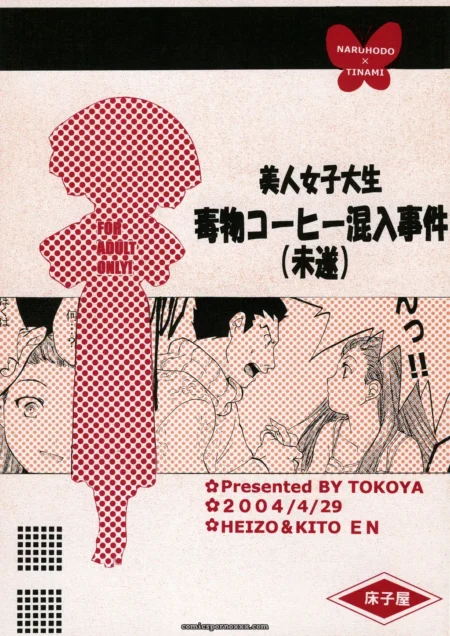 Phoenix Wright: Ace Attorney - Toko-ya Kitoen CR35 Dokubutsu Coffee Gyakuten Saiban