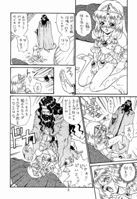 Princess Sisters Night Two (C52) - Rat Tail Irie Yamazaki [Incomplete]