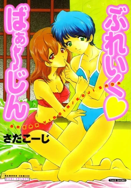 Sada Ko-ji: Virgin Break Explained