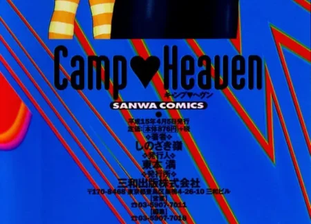 Shinozaki Rei Camp Heaven: A Cozy Retreat