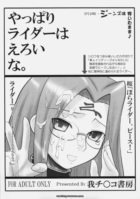 Fate/stay night - Rider's Heroism at Kobanya Koban (C70 Gachinko Shobou)