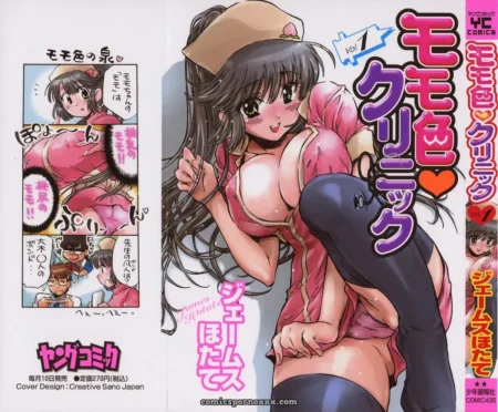 James Hotate Momoiro Clinic Vol. 1: Japanese Manga Debut