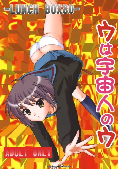 Chandora & Lunch Box Makunouchi Isami Lunch Box 80 U wa uchuujin no U Suzumiya Haruhi no Yuuutsu C71