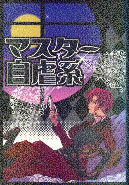 C70 Gokudoudaigensui by Noriaki Kayama Master Jigyakukei Fate hollow ataraxia
