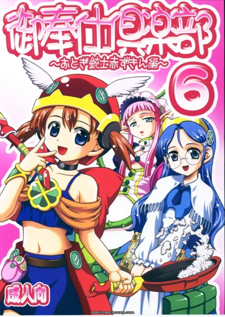Kuroyuki Kakyouin Chiroru Gohoushi Club 6 Otogi Juushi Akazukin C71