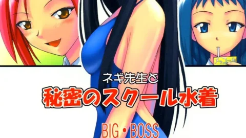 (C73) Big Boss Hontai Bai Negi-sensei to Himitsu no School Mizugi Mahou Sensei Negima! [Yuecchi]