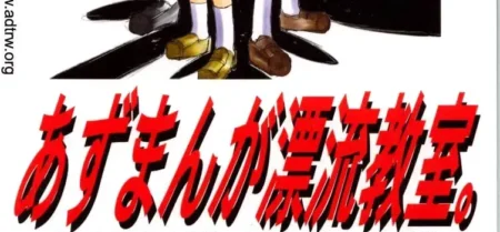 Azumanga Drifting Classroom: Studio KIMIGABUCHI's Fucking Masterpiece