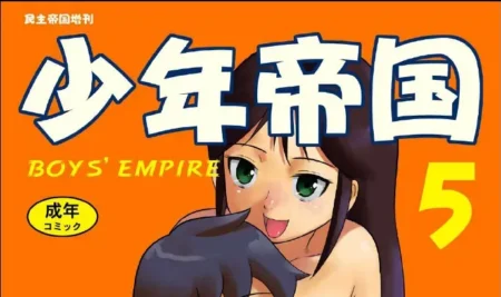 shounen-teikoku-5-sendouya-juan-gotoh-boys-empire-5-sirc-featured-image
