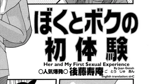 Juan Gotoh: Boku to Boku no Hatsutaiken – First Sexual Experience